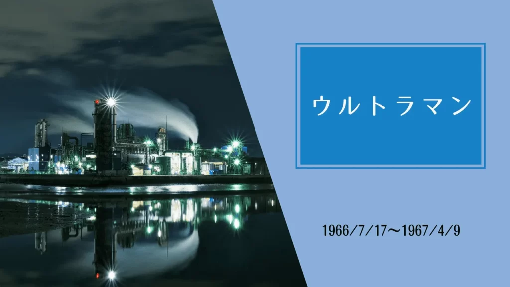 ウルトラマンのオリジナルアイキャッチ画像
