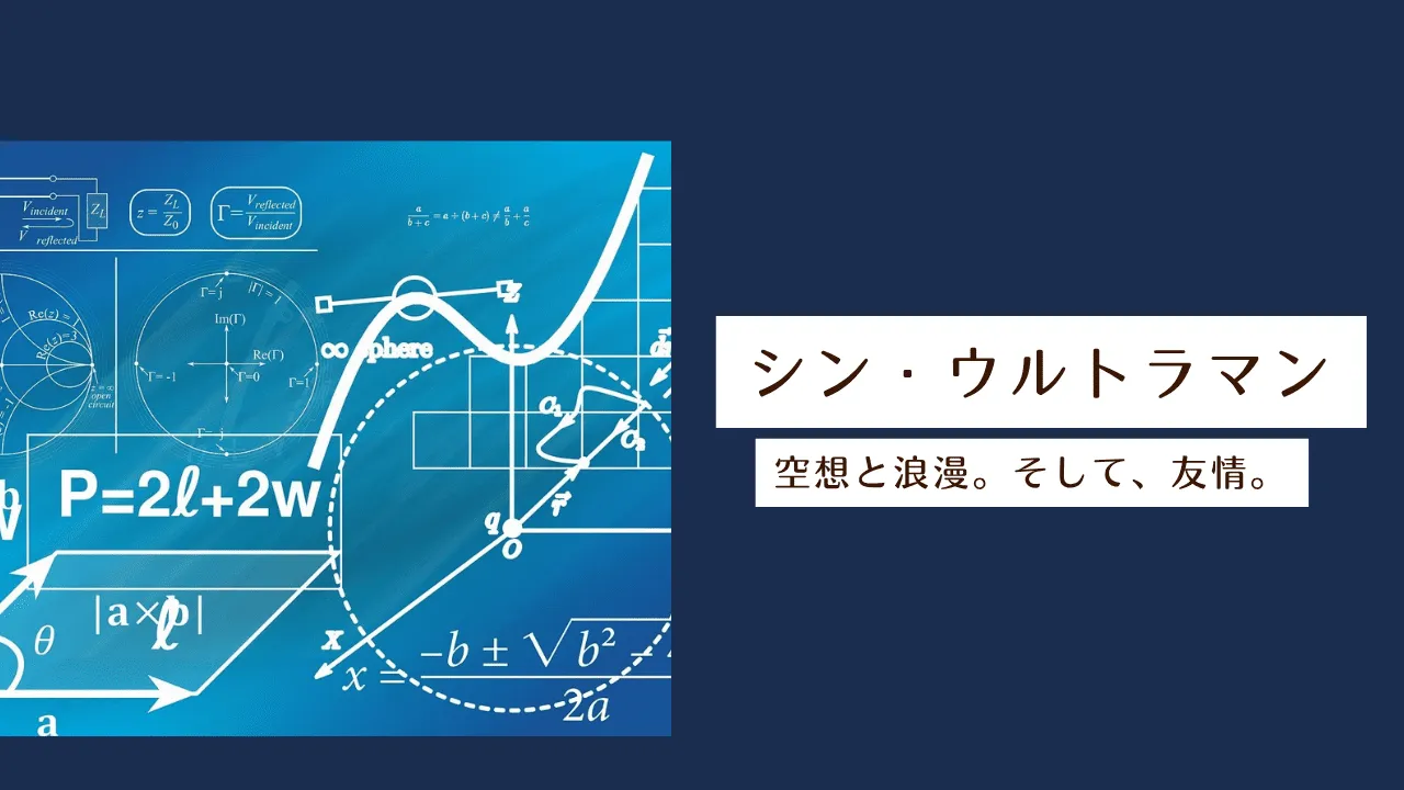 シン・ウルトラマンのオリジナルアイキャッチ画像