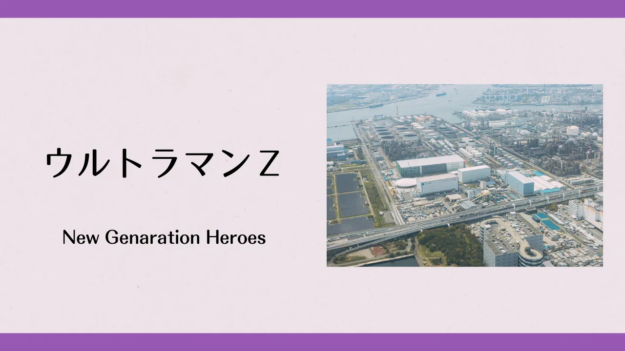 Z】#11「守るべきもの」感想。悲しい戦いには大義も正解もない