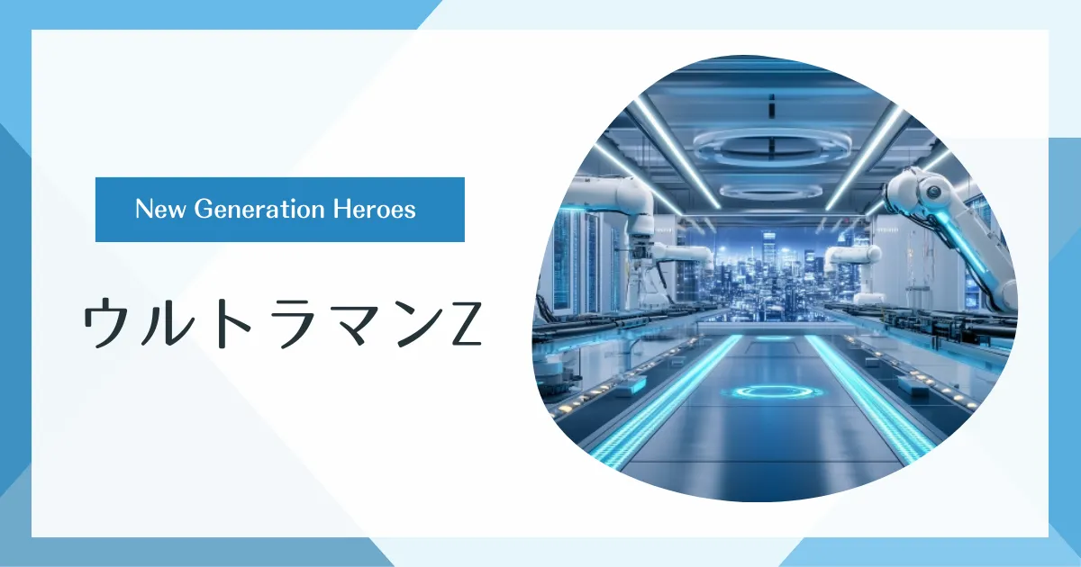 Z】#13「メダルいただきます！」感想。カネゴンが教えてくれた大切な